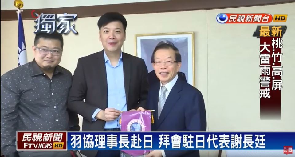 羽協理事長赴日拜會謝長廷 爭取東奧後援