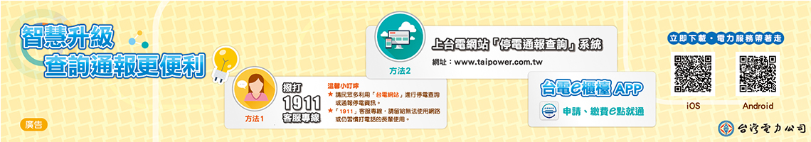 2018-台灣電力公司