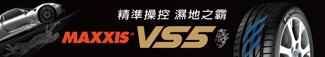 2019-MAXXIS瑪吉斯輪胎