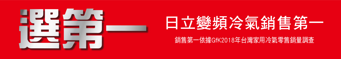 2019-日立