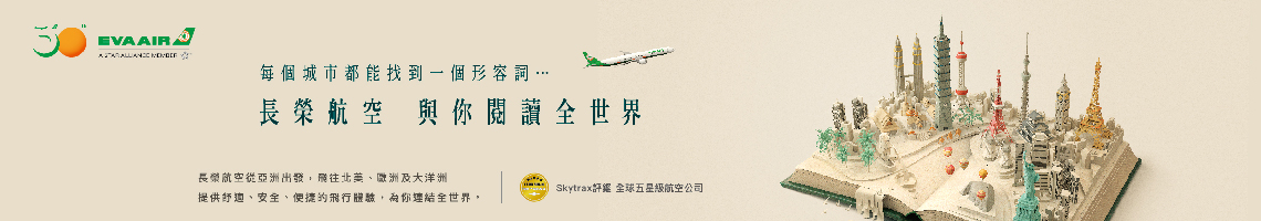 2019-長榮