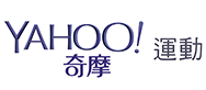 YAHOO!奇摩運動