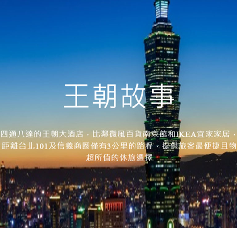 王朝大酒店